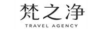 梵之净旅行社